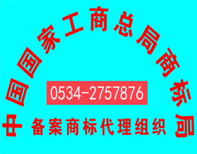 德州商標注冊—公司
